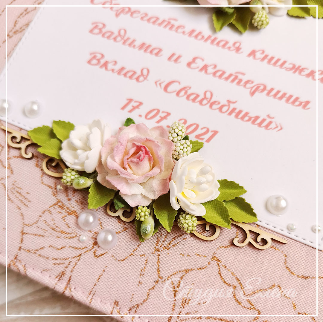 Сберегательная книжка и конверт для денег на свадьбу в розовом цвете